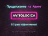 Авитолог. Продвижение на Авито