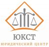Центр взысканий "ЮКСТ" - услуги по взысканию задолженностей