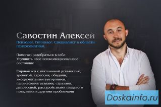 Услуги психолога, гипнолога. Психосоматика.