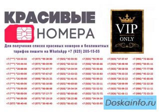 Купить красивые номера для телефона