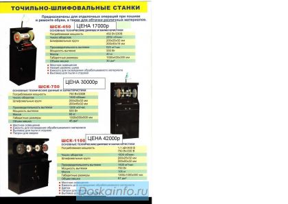 Оборудование для ремонта и пошива обуви