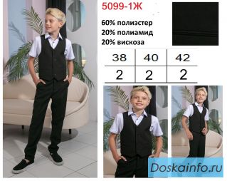 Школьные брюки и костюмы оптом