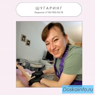 Шугаринг/Депиляция/Академическая