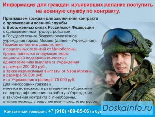 Повышенная оплата. Контрактная служба с трудоустройством