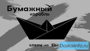Клеим на Века!