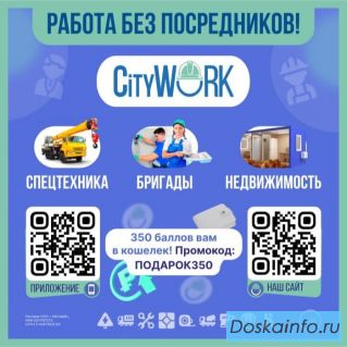 Работа без посредников.