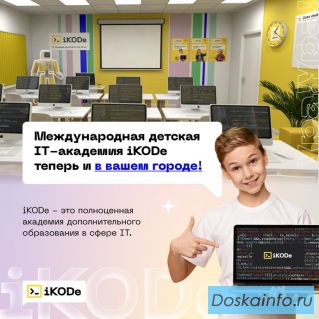 Международная детская IT-академия iKODe