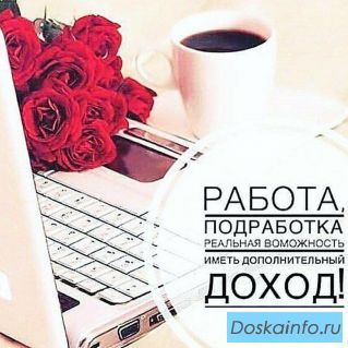 Подработка в свободное время