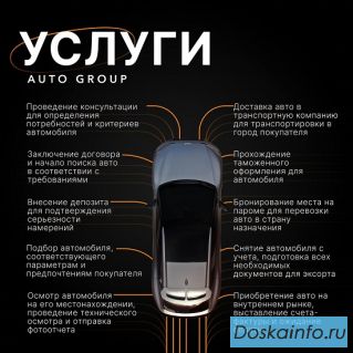 AUTO GROUP - подбор и доставка автомобилей из Китая, Европы и Южной Кореи.