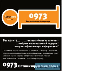 Продается номер 0973-справочная служба