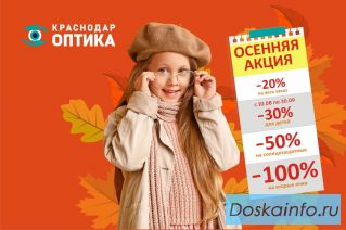 Краснодар-Оптика: широкий выбор очков и их подтверждённое качество
