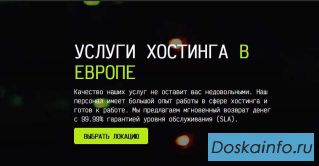Хостинг серверы в аренду