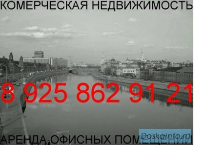 Сдам в аренду, офис, помещение, склад, коммерческая недвижимость.