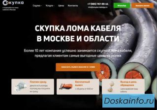 Сдать кабель в Москве и области