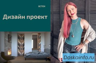 Дизайн интерьера