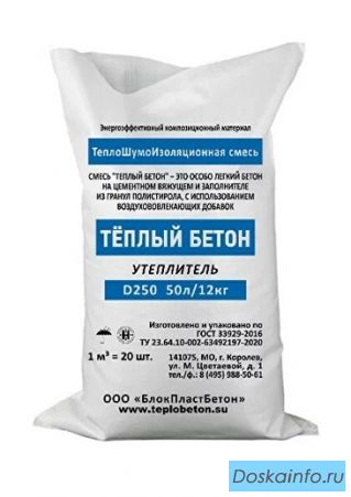 Полистиролбетон сухая смесь Тёплый Бетон