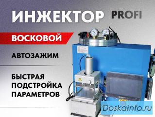 Вакуумный инжектор восковой ювелирный Yizhu