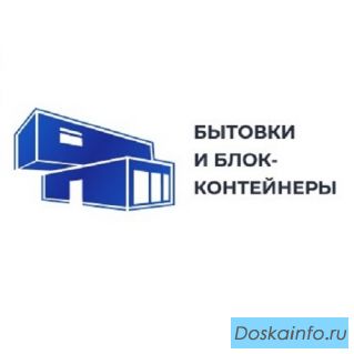 Бытовки и блок контейнеры в аренду дешево в Москве.