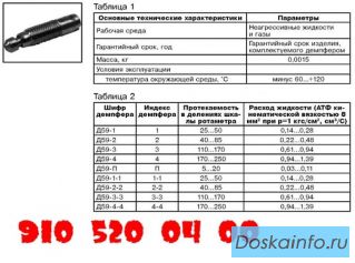 Продам пластинчатые демпферы Д59-1, Д59-2, Д59-3, Д59-4,
