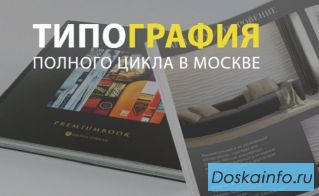 МОСПРИНТ77 – различные виды печатной продукции: оперативно, качественно, дешево