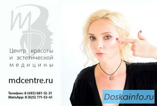 Хотите обратиться к ведущему косметологу в Москве?