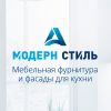 "Модерн-Стиль А" - качественные кухонные фасады 