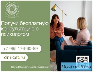 Профессиональная психологическая помощь