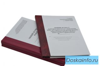 Журналы для стройки и строительства. Общий журнал работ.