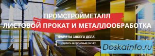 Необходимо купить листовой металл?