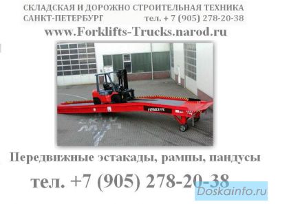 Эстакада, передвижная эстакада, эстакада передвижная, мобильная рампа
