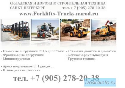 Погрузчики новые и б/у , от 1,5 до 7, 10, 12, 16 тон, аренда