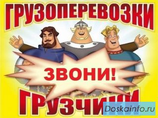 Грузоперевозки, вывоз мусора хлама