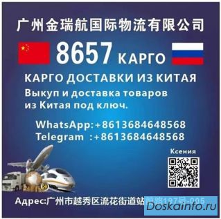 КАРГО 8657 выкуп и  доставка  из  Китая .