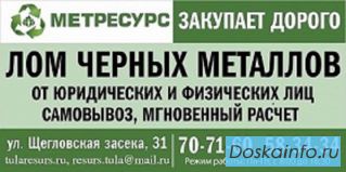 Пункт приема металлолома в Туле, демонтаж, самовывоз от 23000 руб/тн