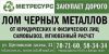 Пункт приема металлолома в Туле, демонтаж, самовывоз от 23000 руб/тн