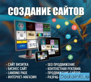 Разработка и продвижение сайтов, дизайн, боты телеграм