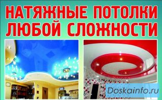 Натяжные потолки за 24 часа