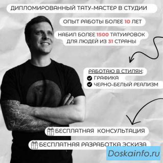 Тату-мастер/Тату/Татуировка/Перекрытие, тату шрамов