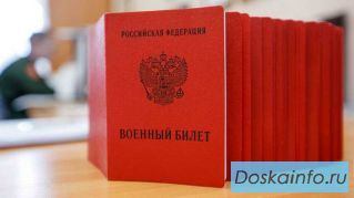 Получить военный билет за 7 дней