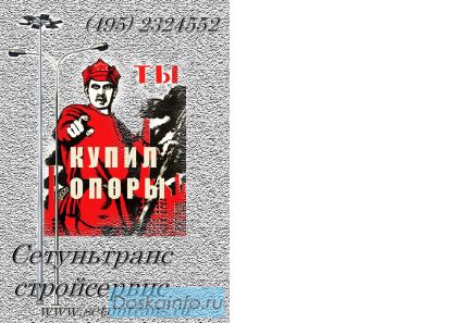 Наружное освещение. Опоры, мачты, столбы, металлические, гранёные. Высота 4-42 метров