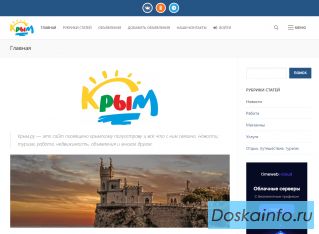 Информационно-рекламный портал Республики Крыма