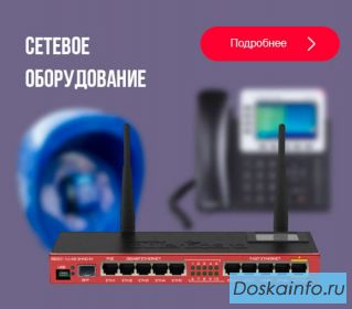 Сетевое оборудование - в наличии со склада оптом