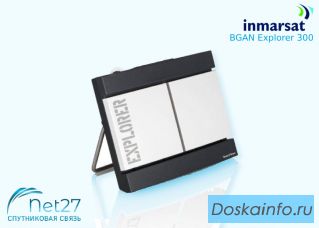 Inmarsat BGAN Explorer 300 - спутниковый терминал
