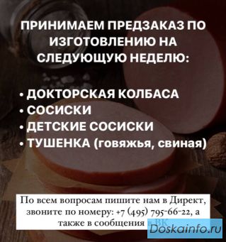 Фермерские продукты от хутора метель!