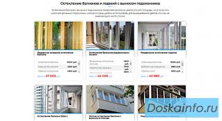 Остекление лоджий и балконов в Москве. Выполнение услуг «под ключ»