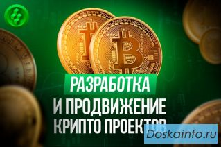 Разработка Блокчейн (Blockchain) проекта