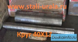 Круг 40Х13 32 мм, остаток: 0,911 т, ГОСТ 2590-06