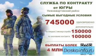 Служба по контракту