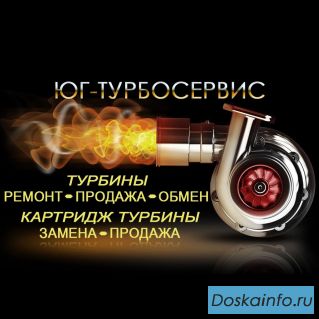 Ремонт и продажа турбин в Мелитополе
