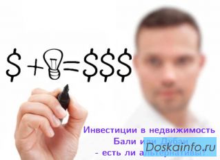 Инвестиции в недвижимость - есть ли альтернатива?